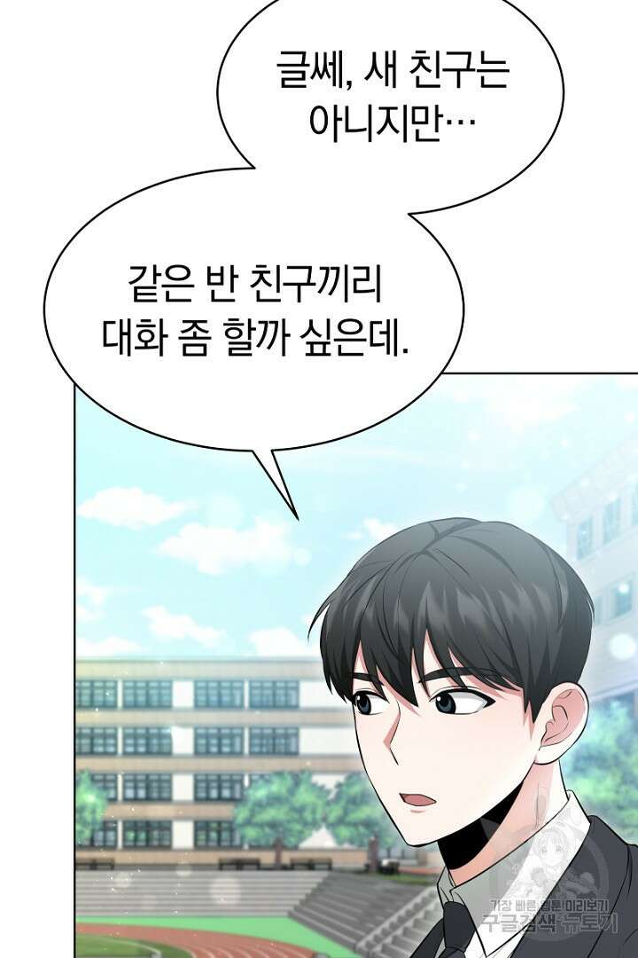인생, 다시 한 번! 18화 7
