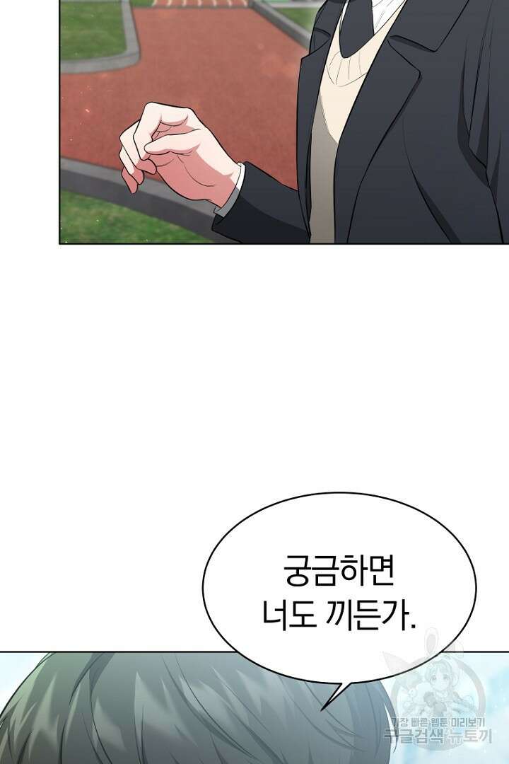 인생, 다시 한 번! 18화 8