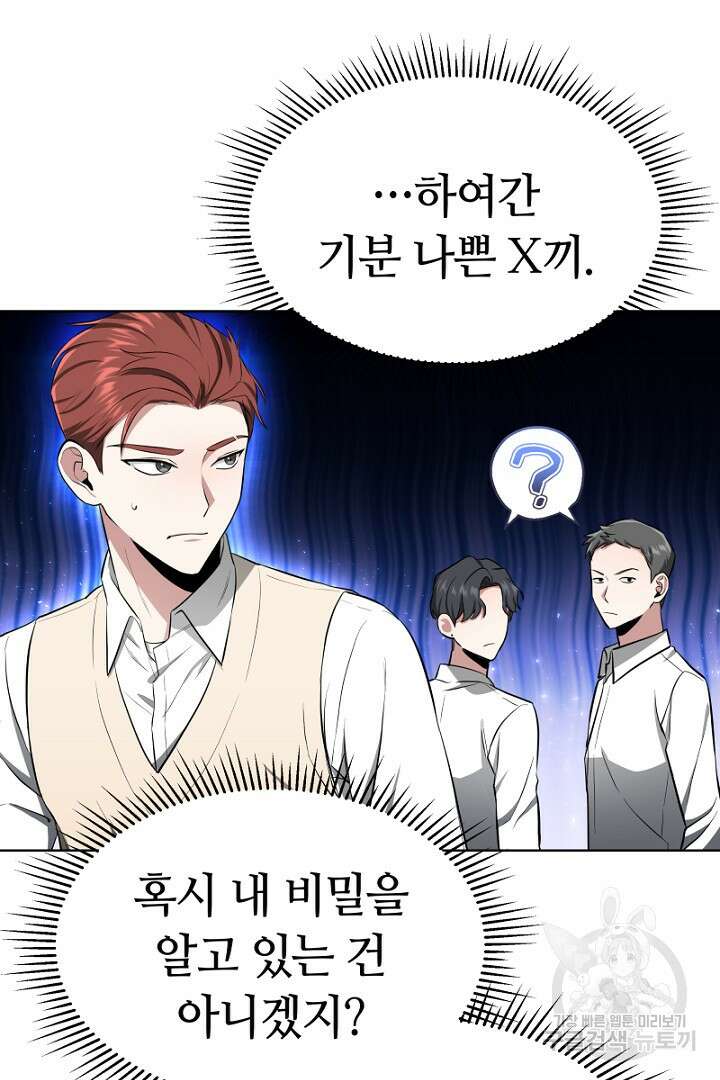 인생, 다시 한 번! 18화 11