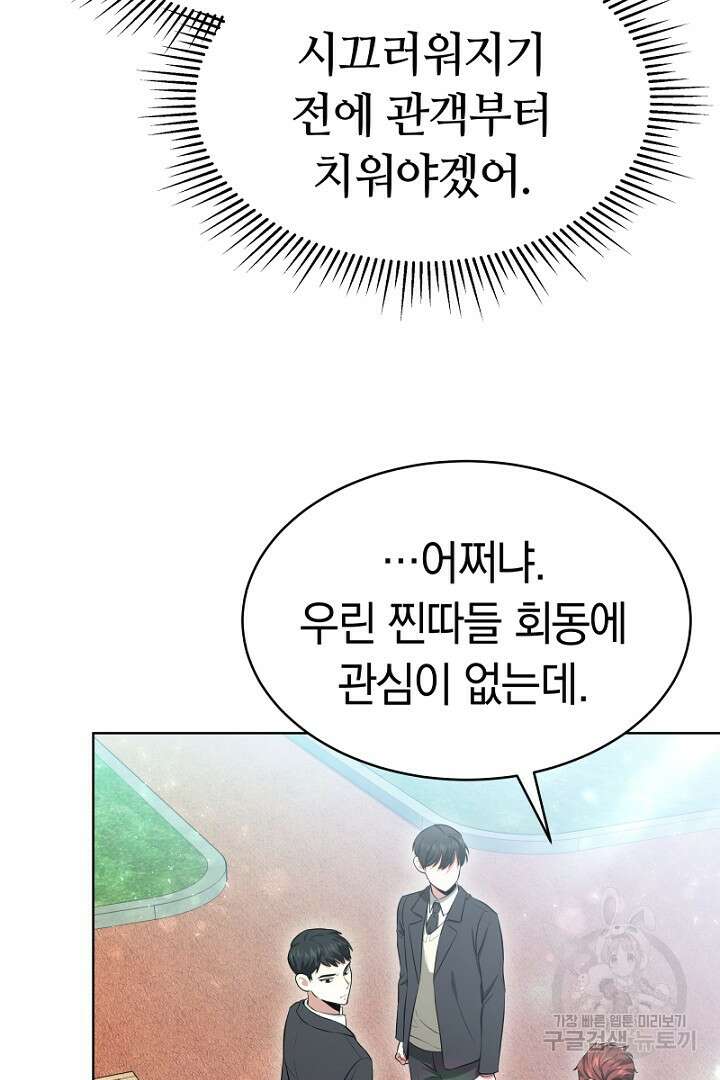 인생, 다시 한 번! 18화 12