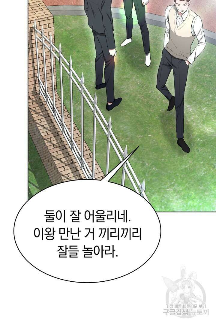 인생, 다시 한 번! 18화 13