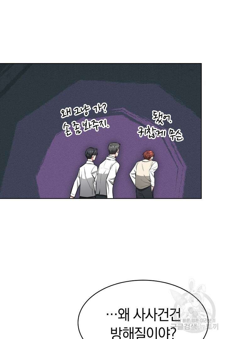인생, 다시 한 번! 18화 14