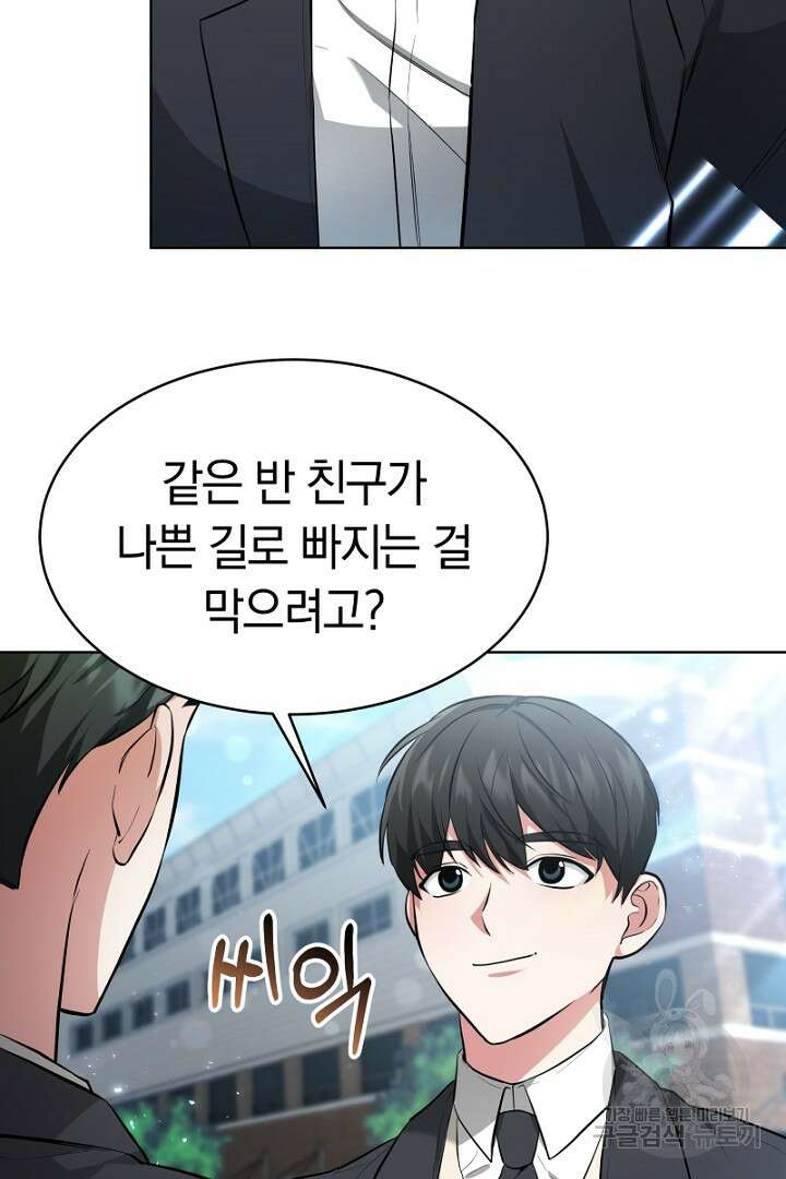인생, 다시 한 번! 18화 16