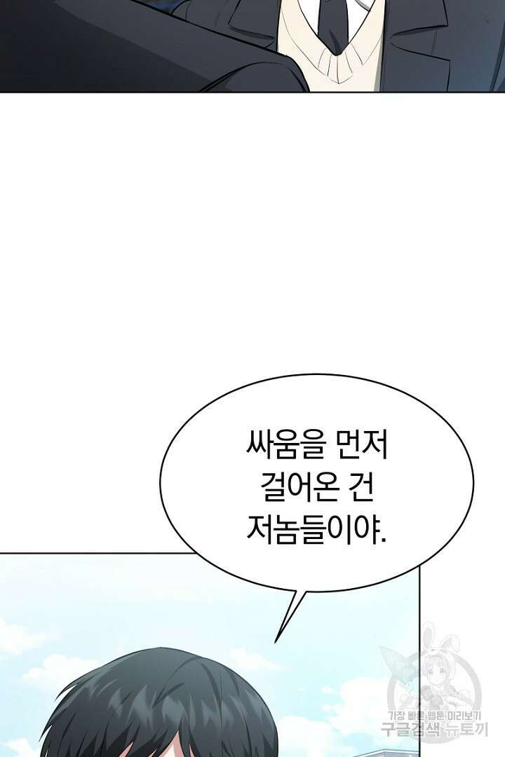 인생, 다시 한 번! 18화 17