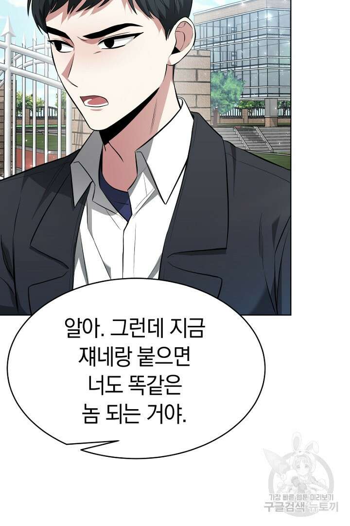 인생, 다시 한 번! 18화 18