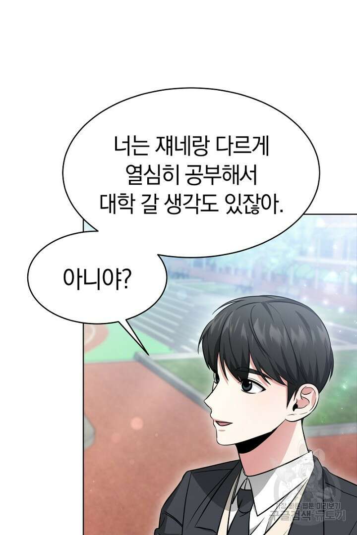 인생, 다시 한 번! 18화 19