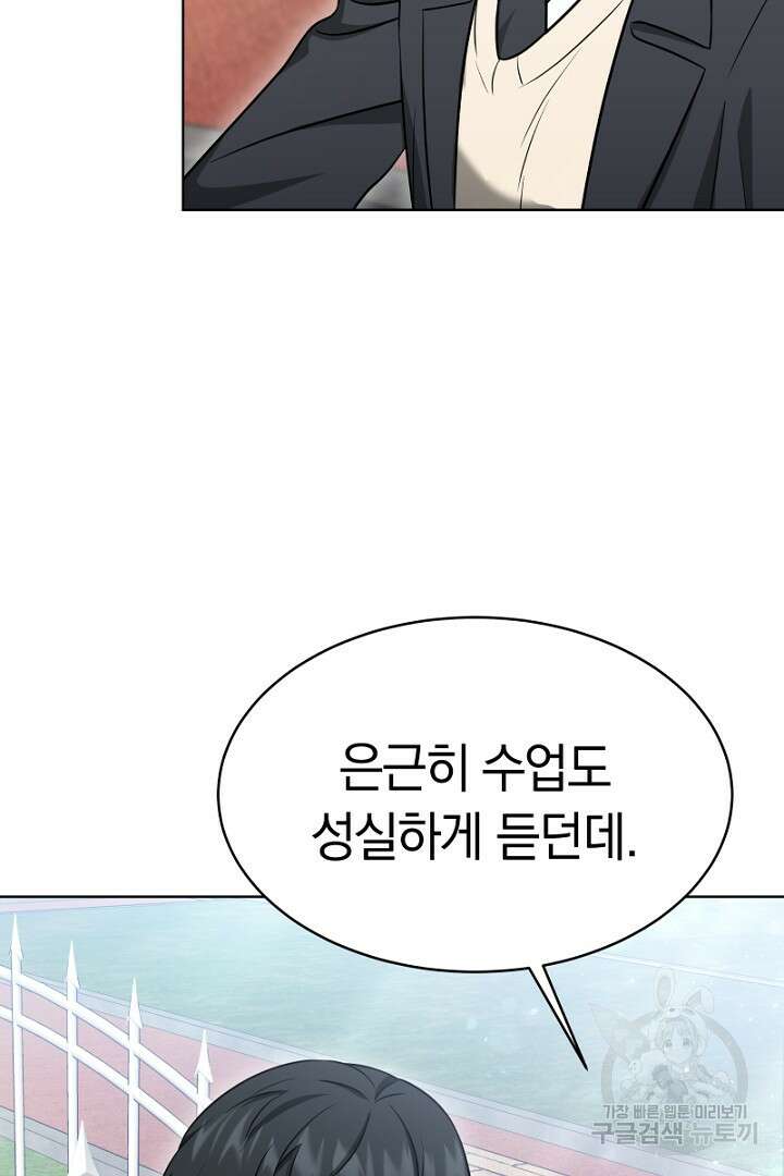 인생, 다시 한 번! 18화 20