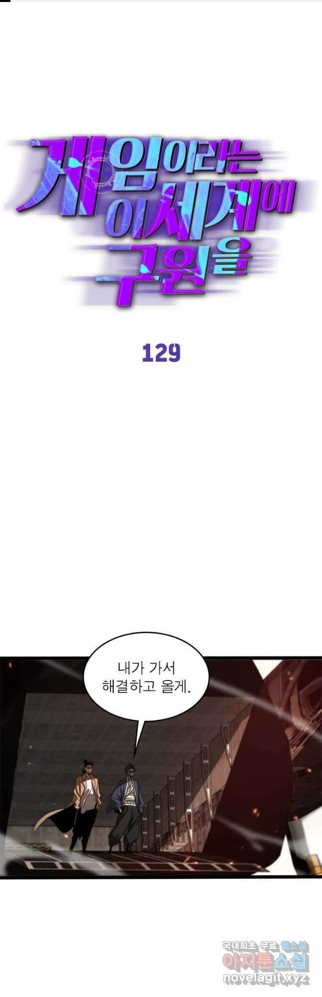 게임이라는 이 세계에 구원을 129화 1