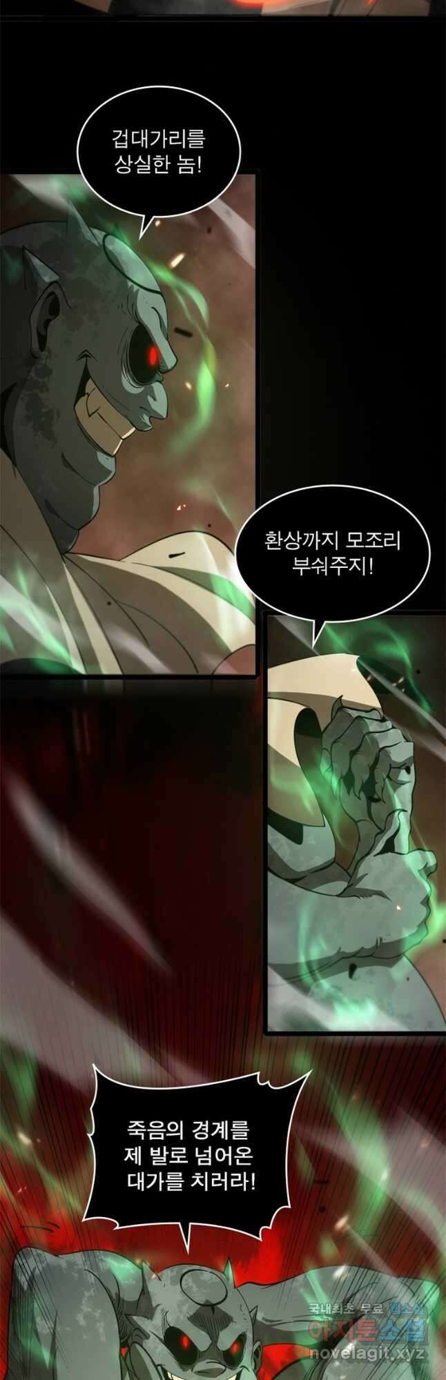 게임이라는 이 세계에 구원을 129화 31