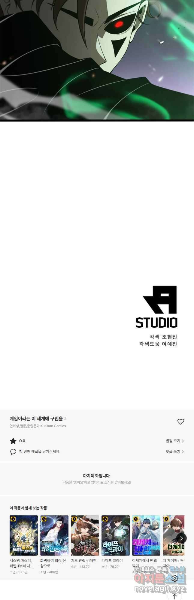 게임이라는 이 세계에 구원을 129화 36