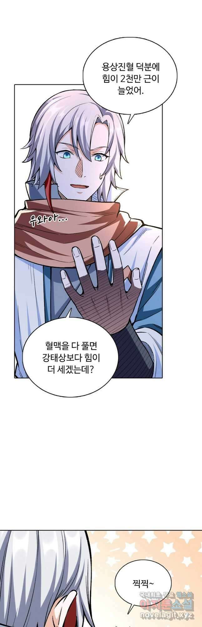 무도독존 317화 10
