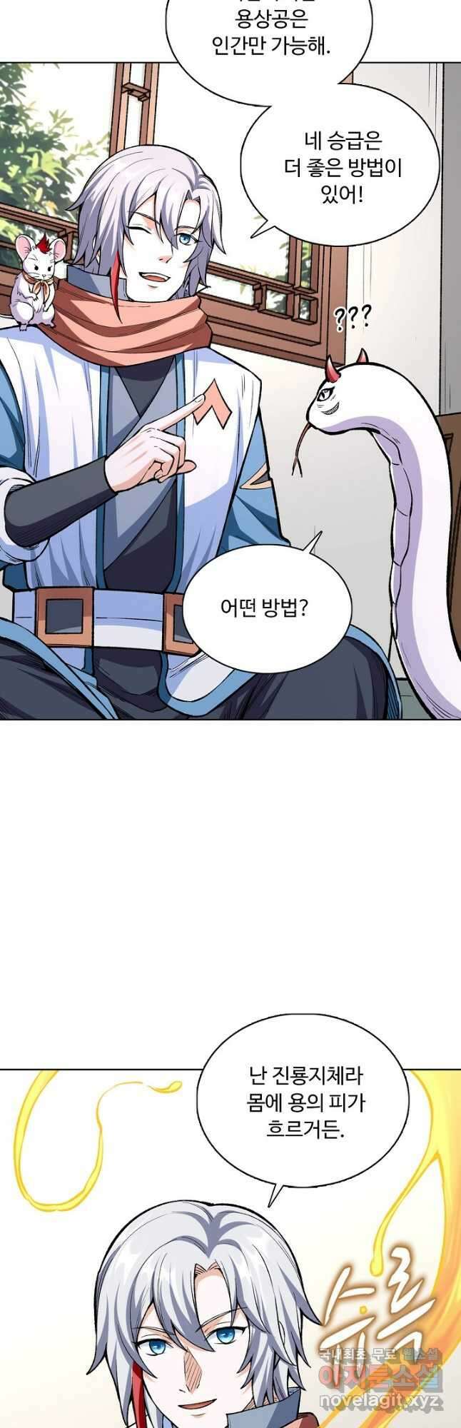 무도독존 317화 12