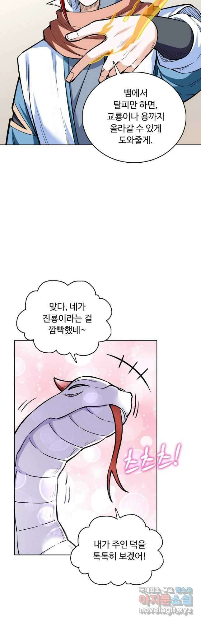 무도독존 317화 13