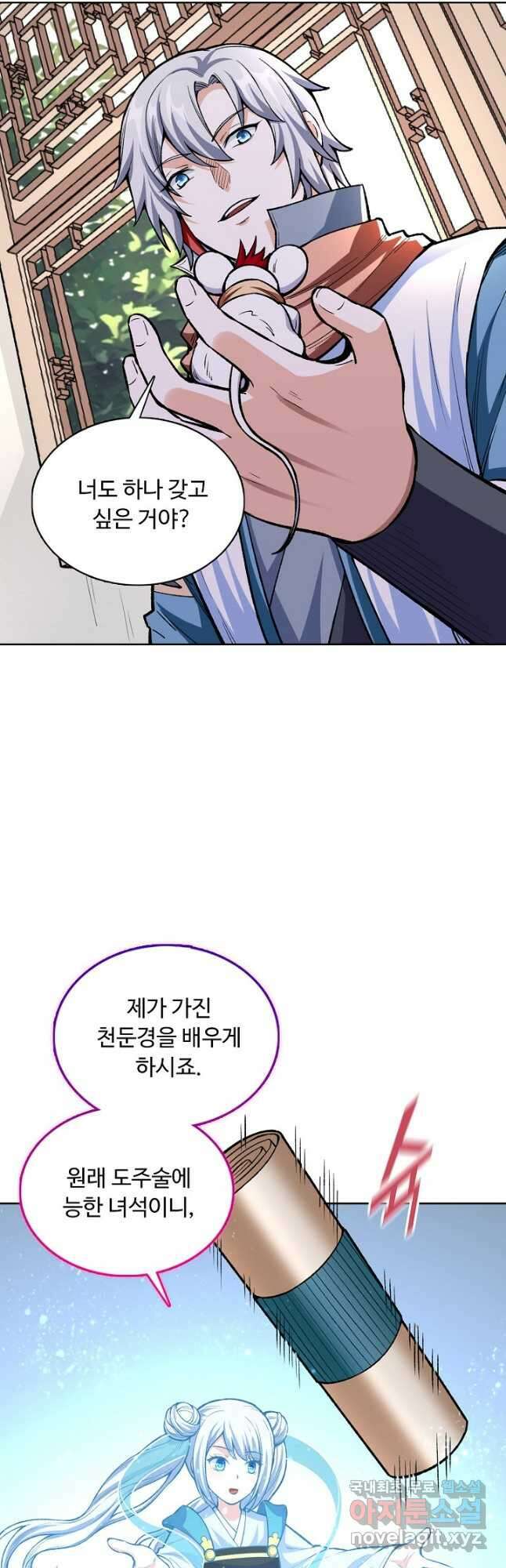 무도독존 317화 16