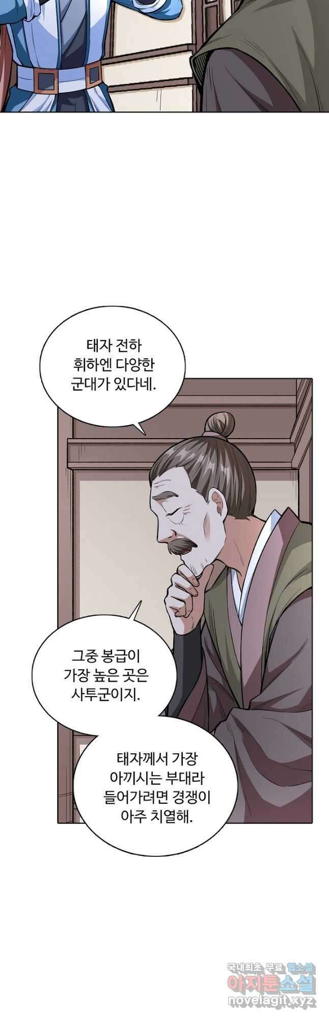 무도독존 317화 23