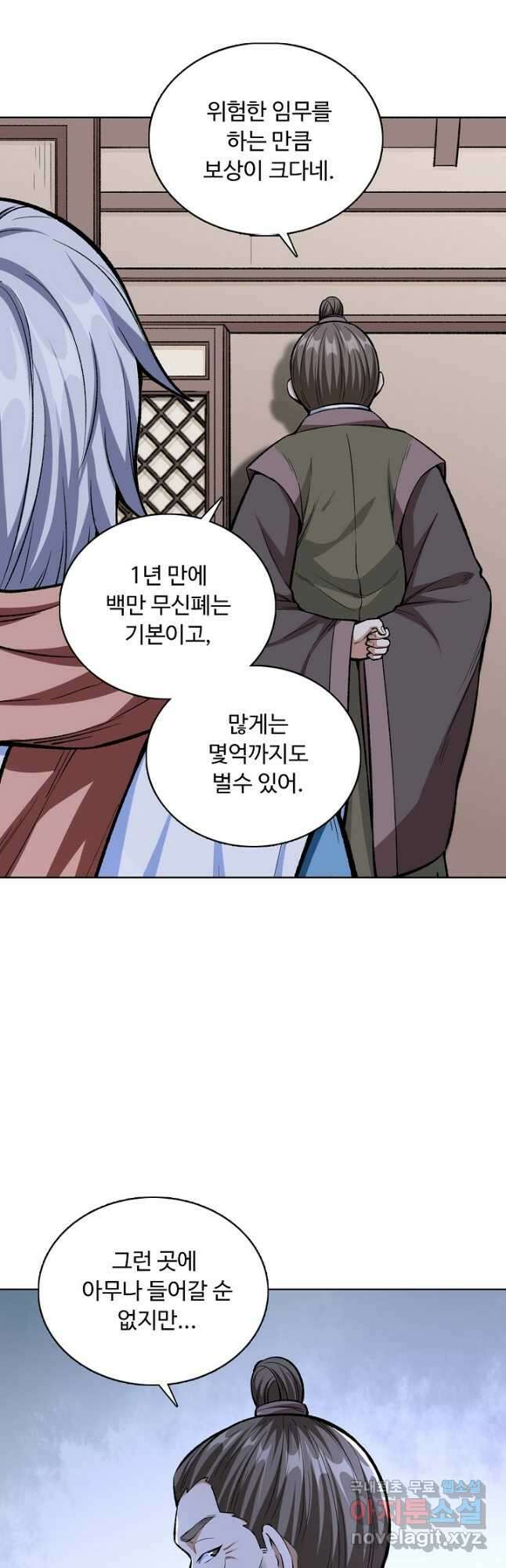 무도독존 317화 24