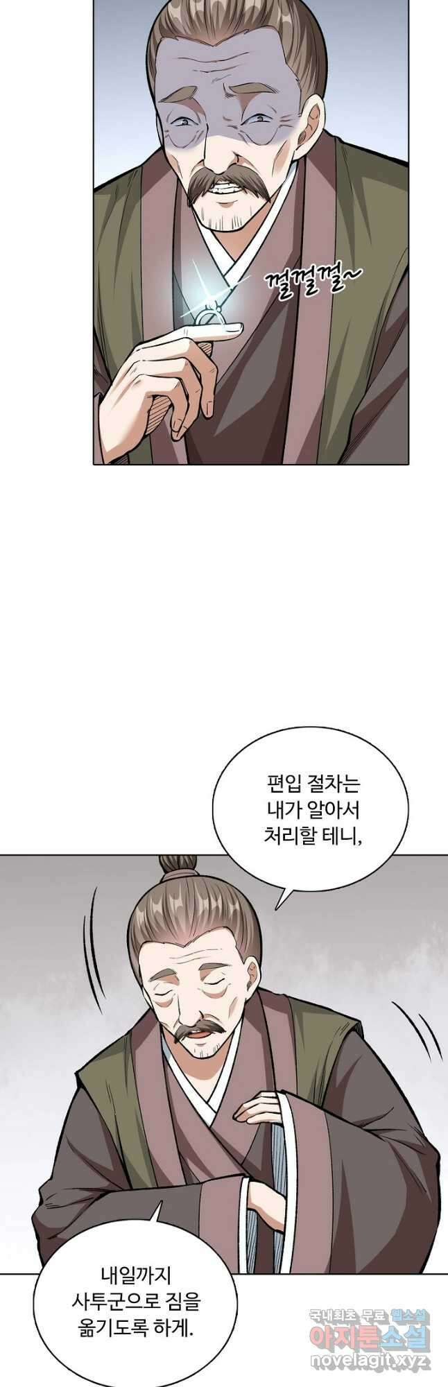 무도독존 317화 27