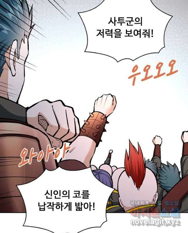 무도독존 317화 30