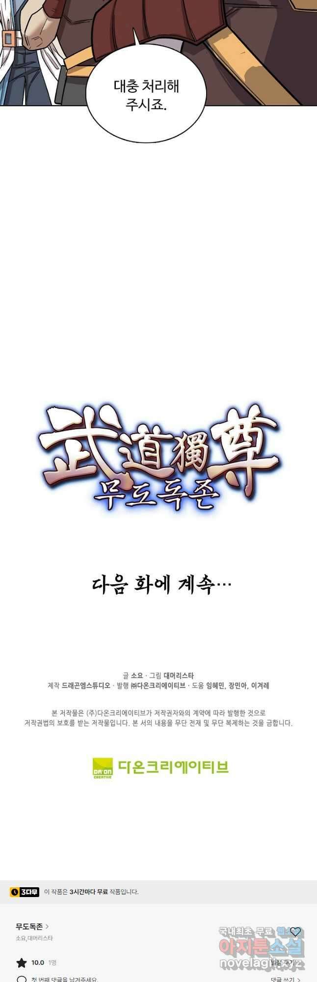 무도독존 317화 42