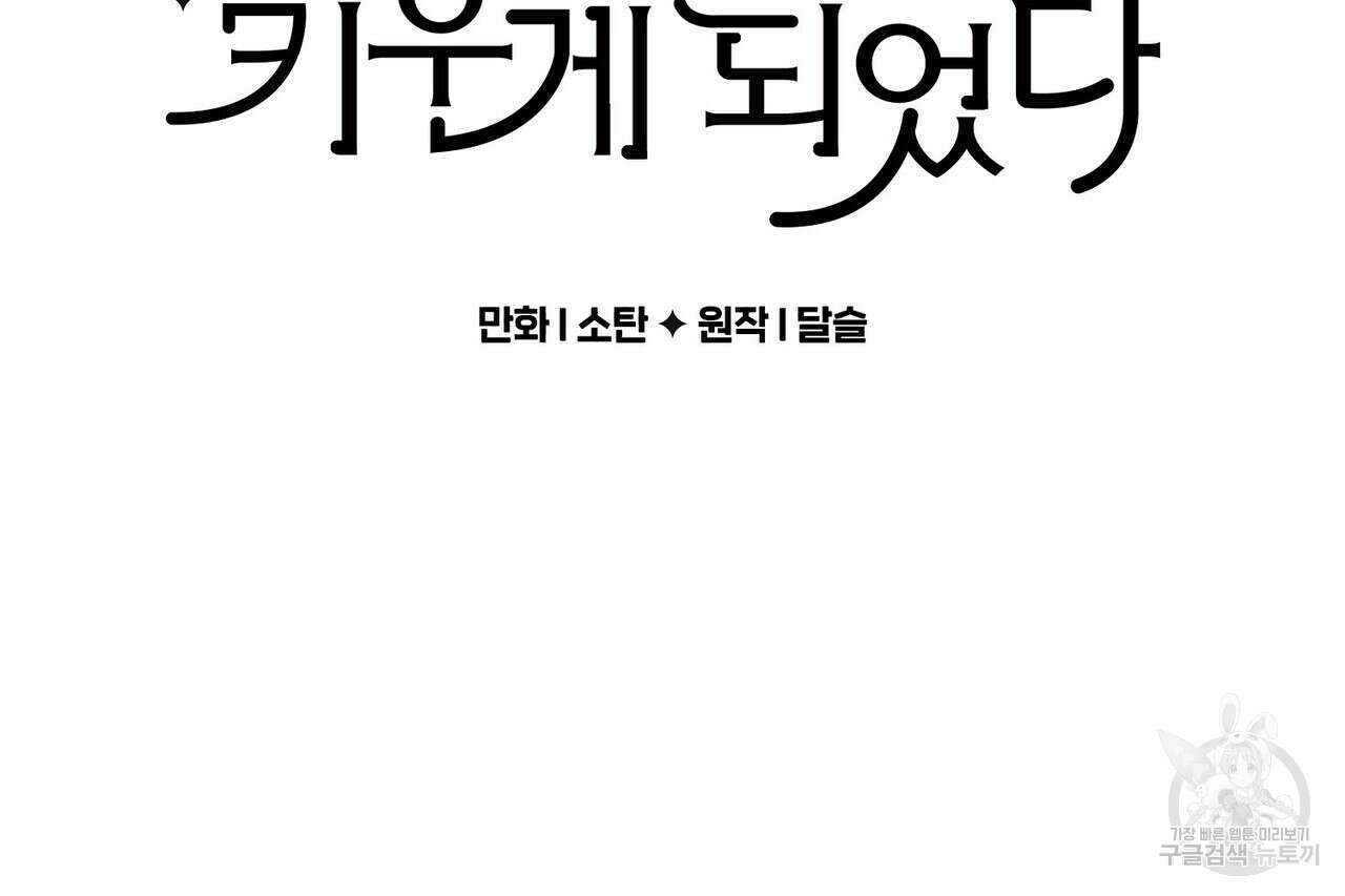 흑막 용을 키우게 되었다 65화 2