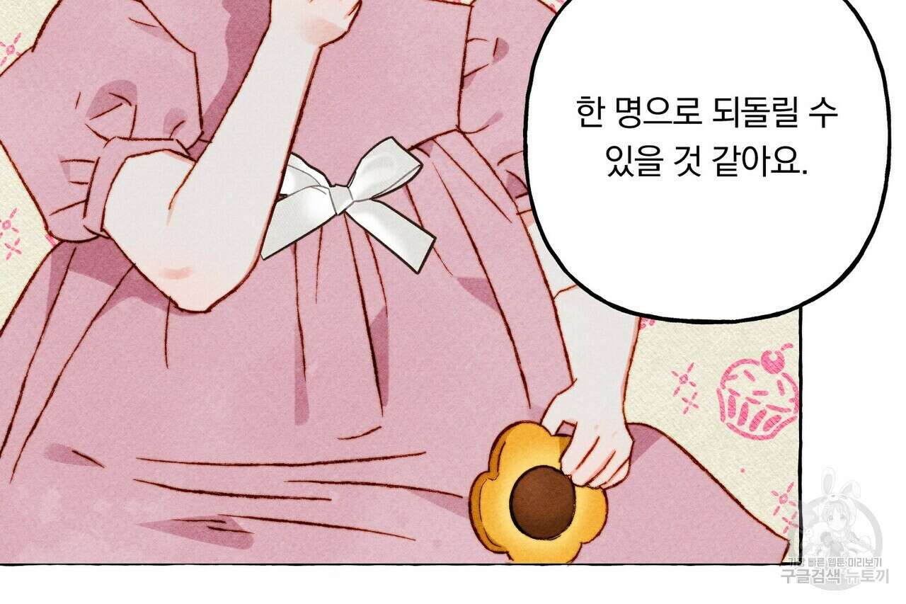 흑막 용을 키우게 되었다 65화 6
