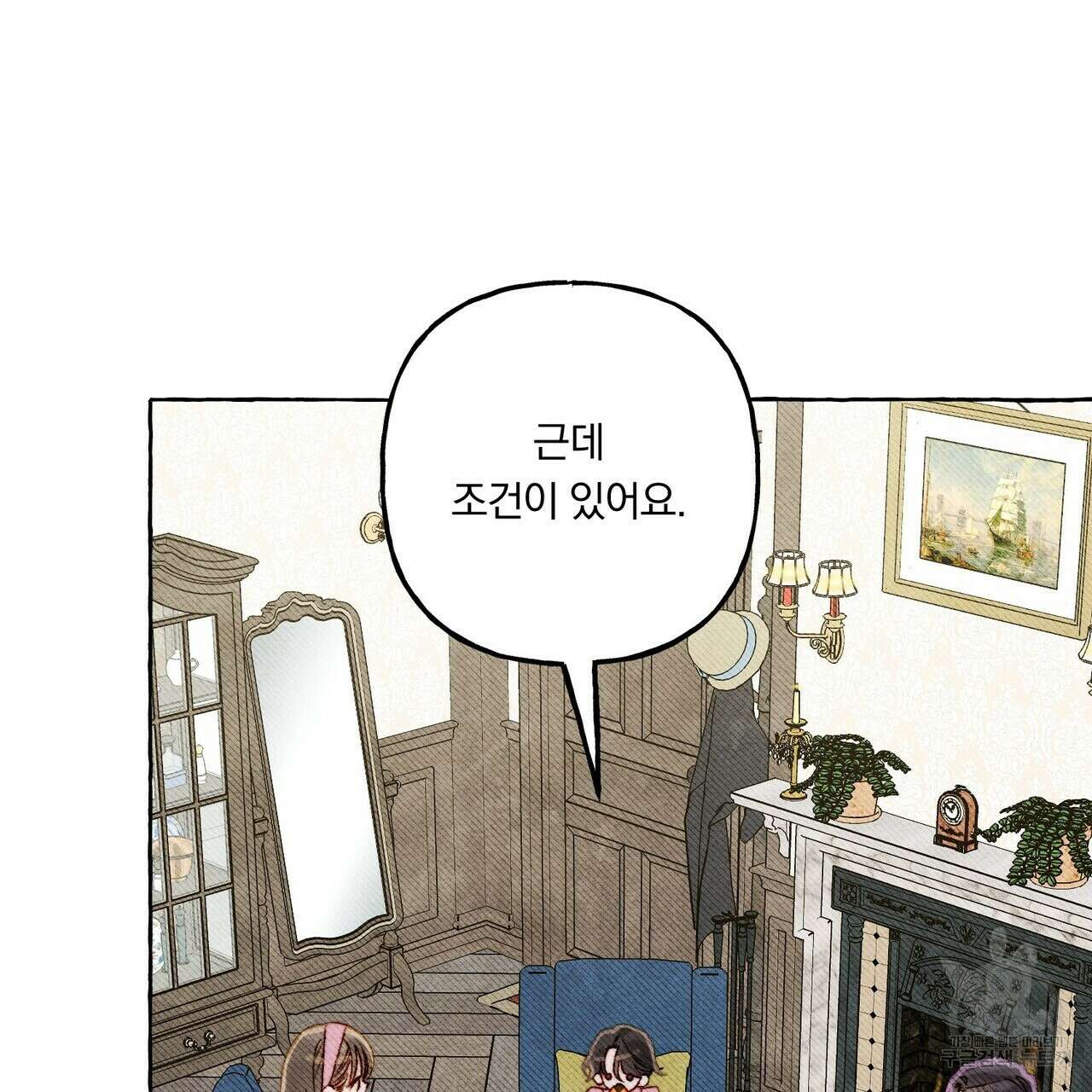 흑막 용을 키우게 되었다 65화 7