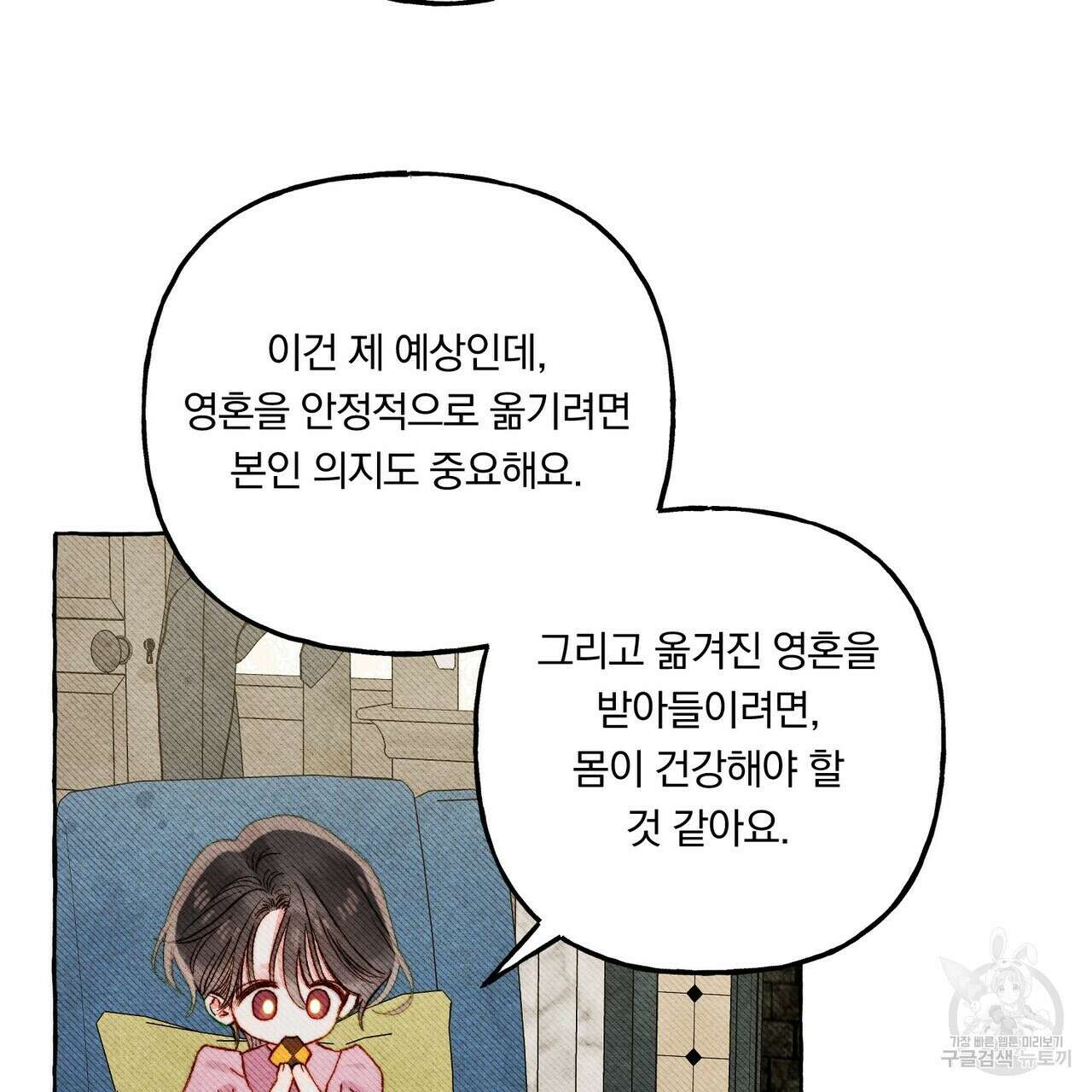 흑막 용을 키우게 되었다 65화 9