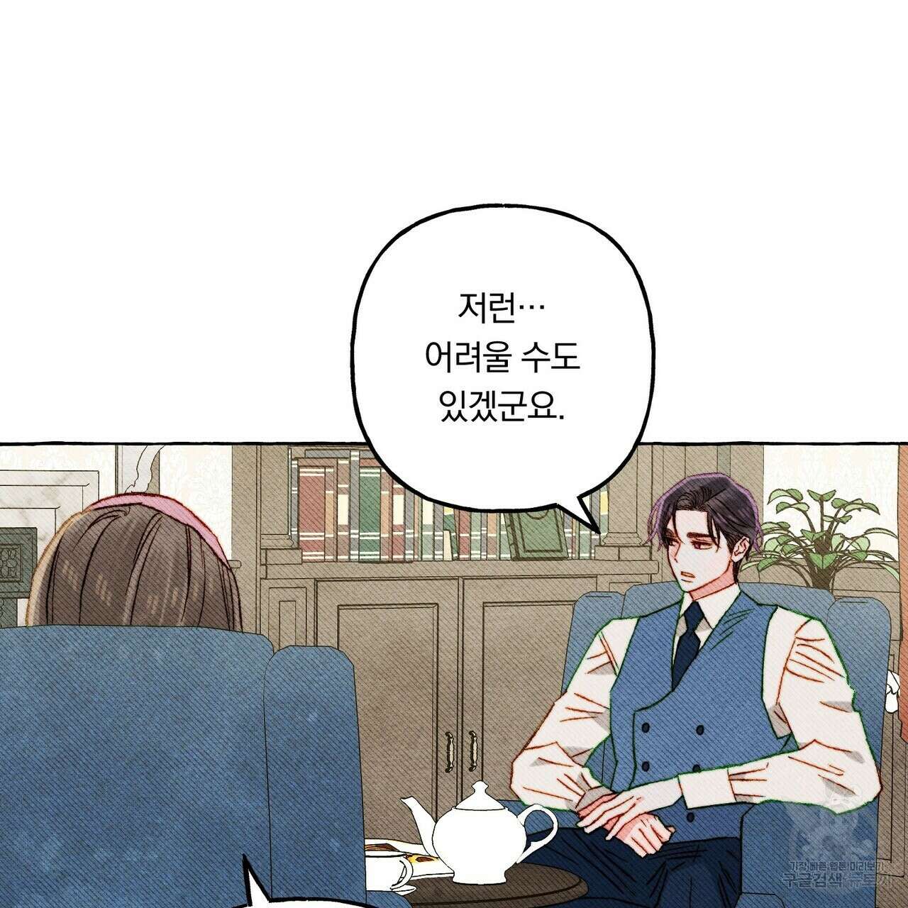 흑막 용을 키우게 되었다 65화 11