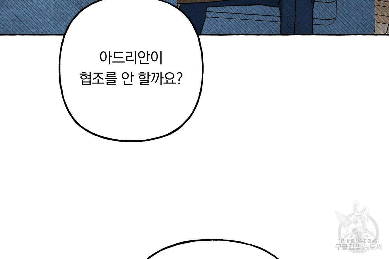 흑막 용을 키우게 되었다 65화 12