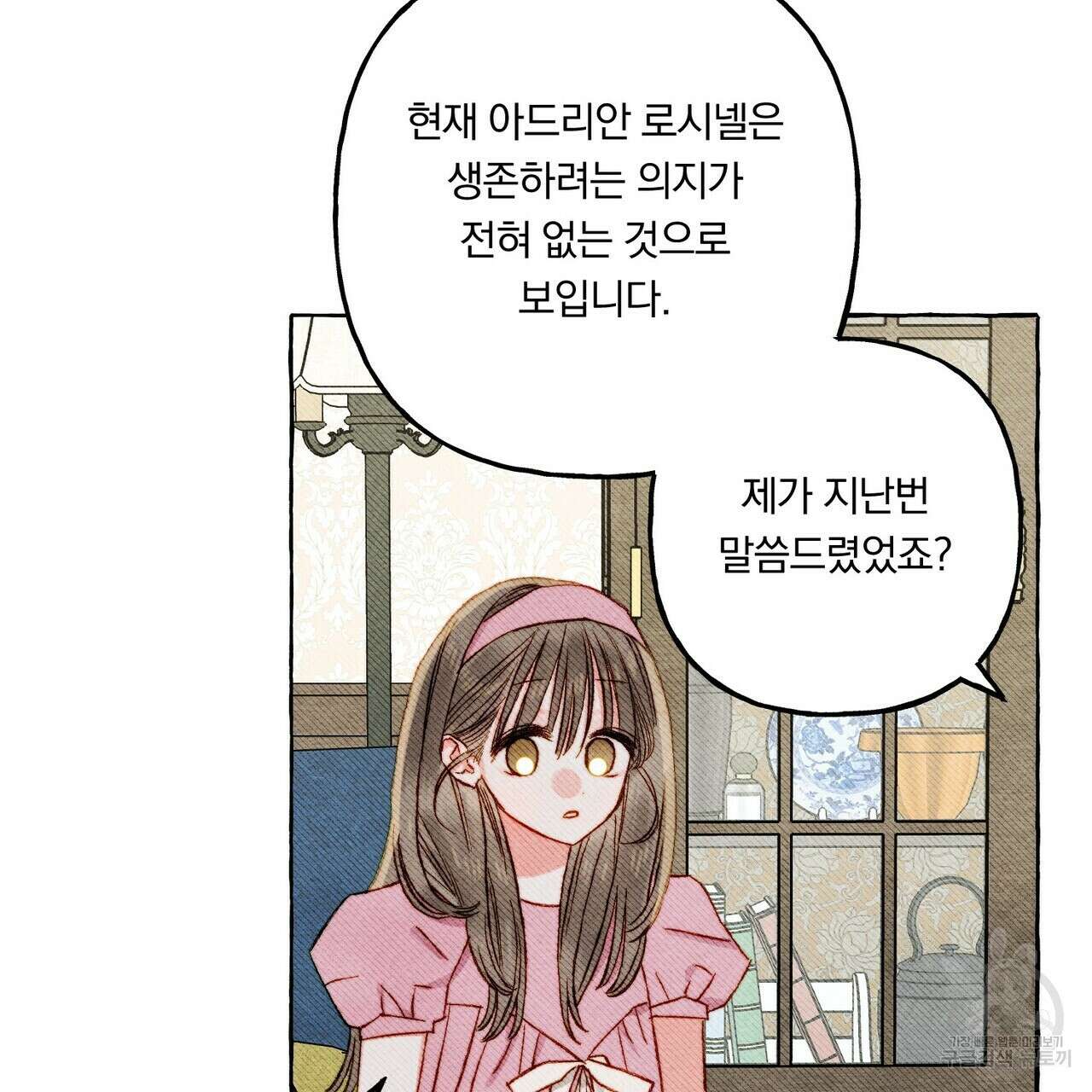 흑막 용을 키우게 되었다 65화 13
