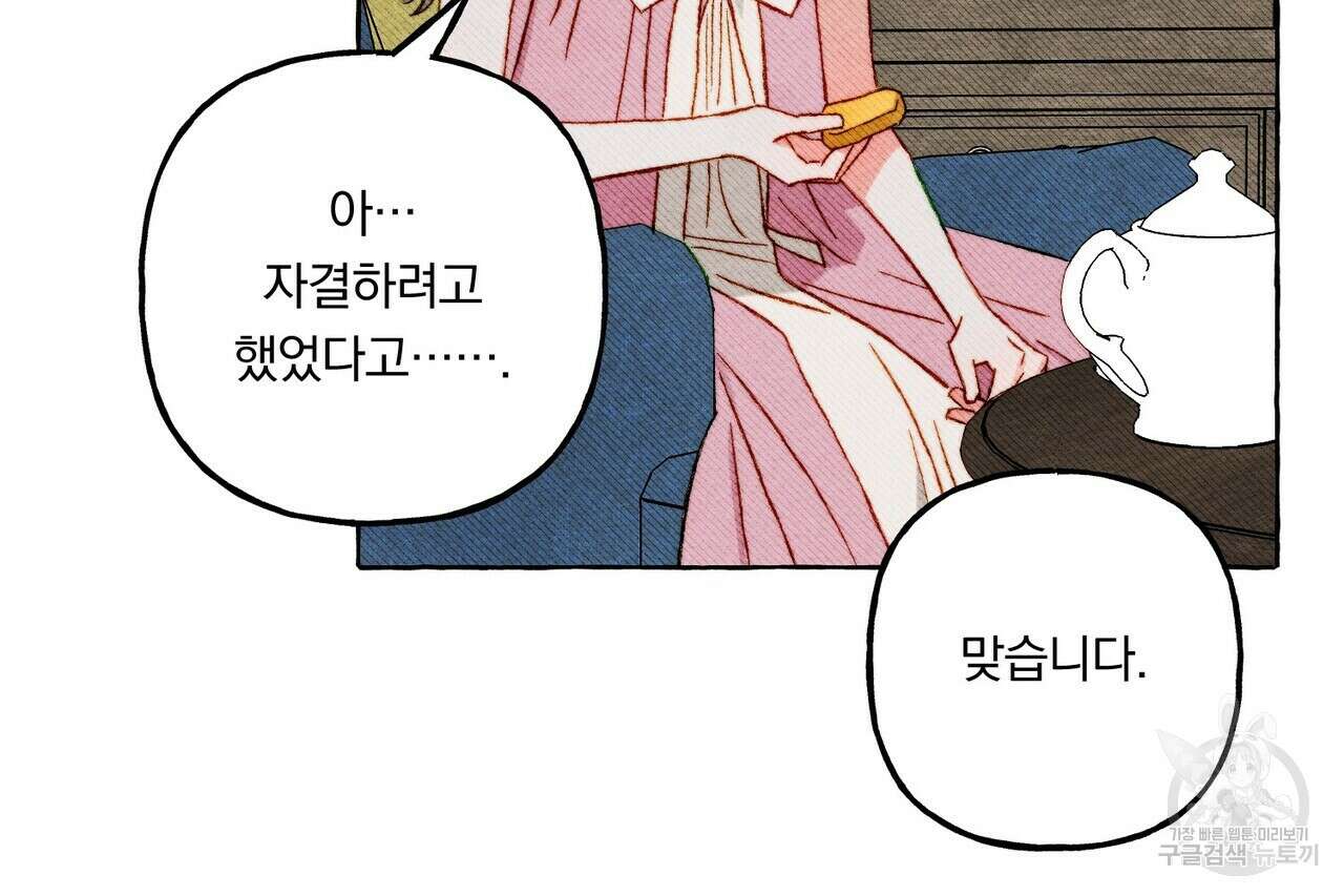 흑막 용을 키우게 되었다 65화 14