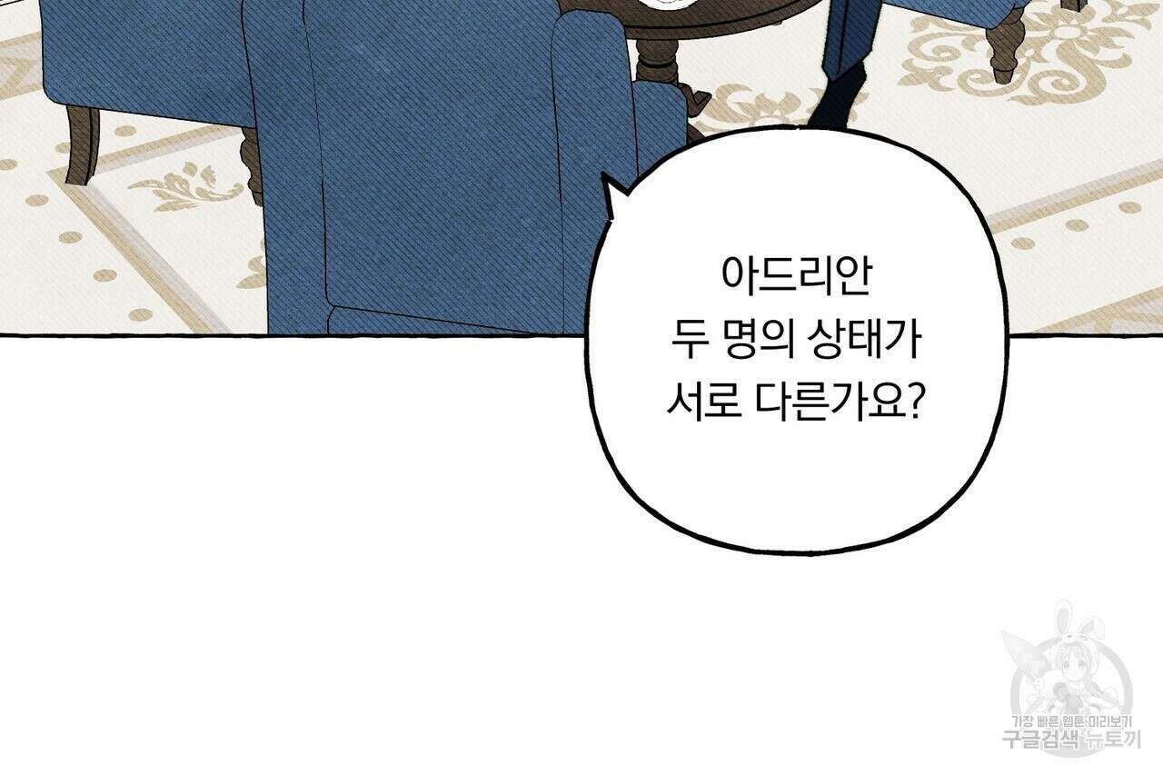 흑막 용을 키우게 되었다 65화 16