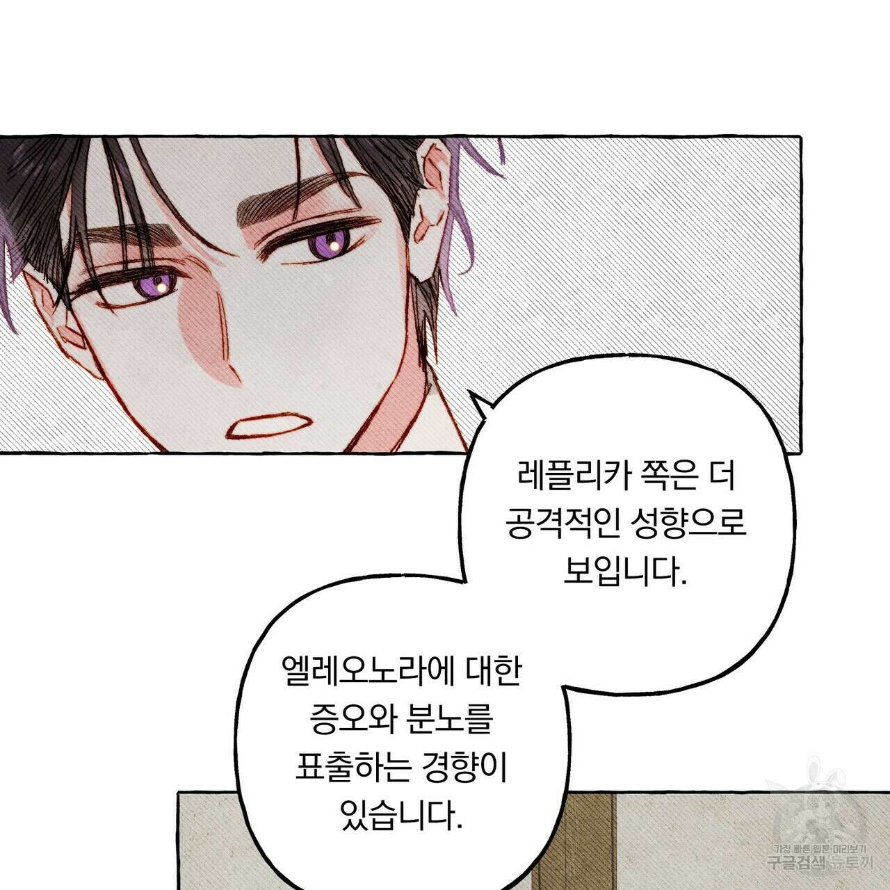 흑막 용을 키우게 되었다 65화 17