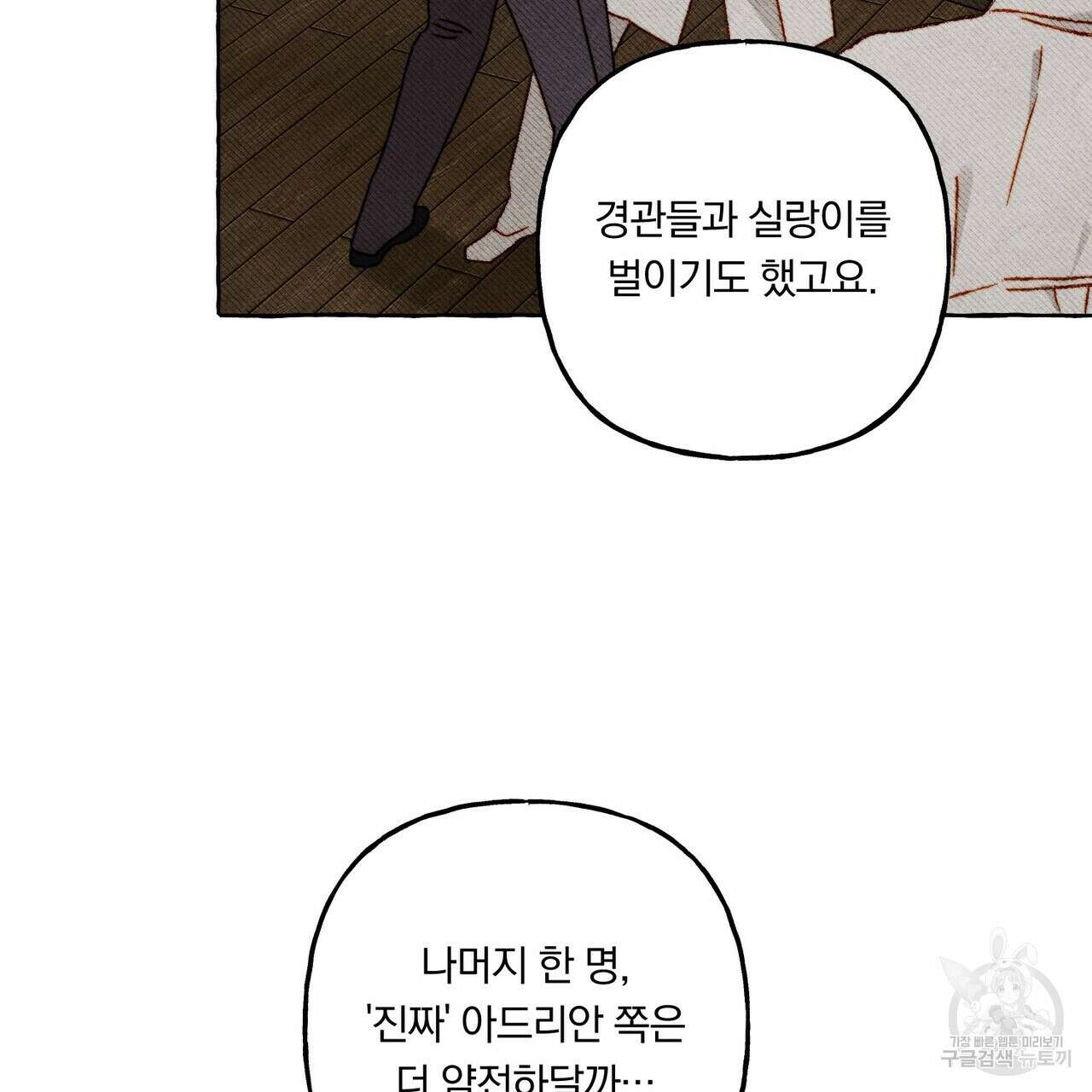 흑막 용을 키우게 되었다 65화 19