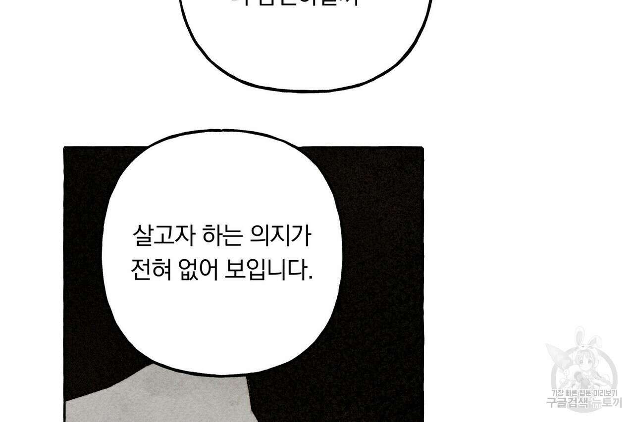 흑막 용을 키우게 되었다 65화 20