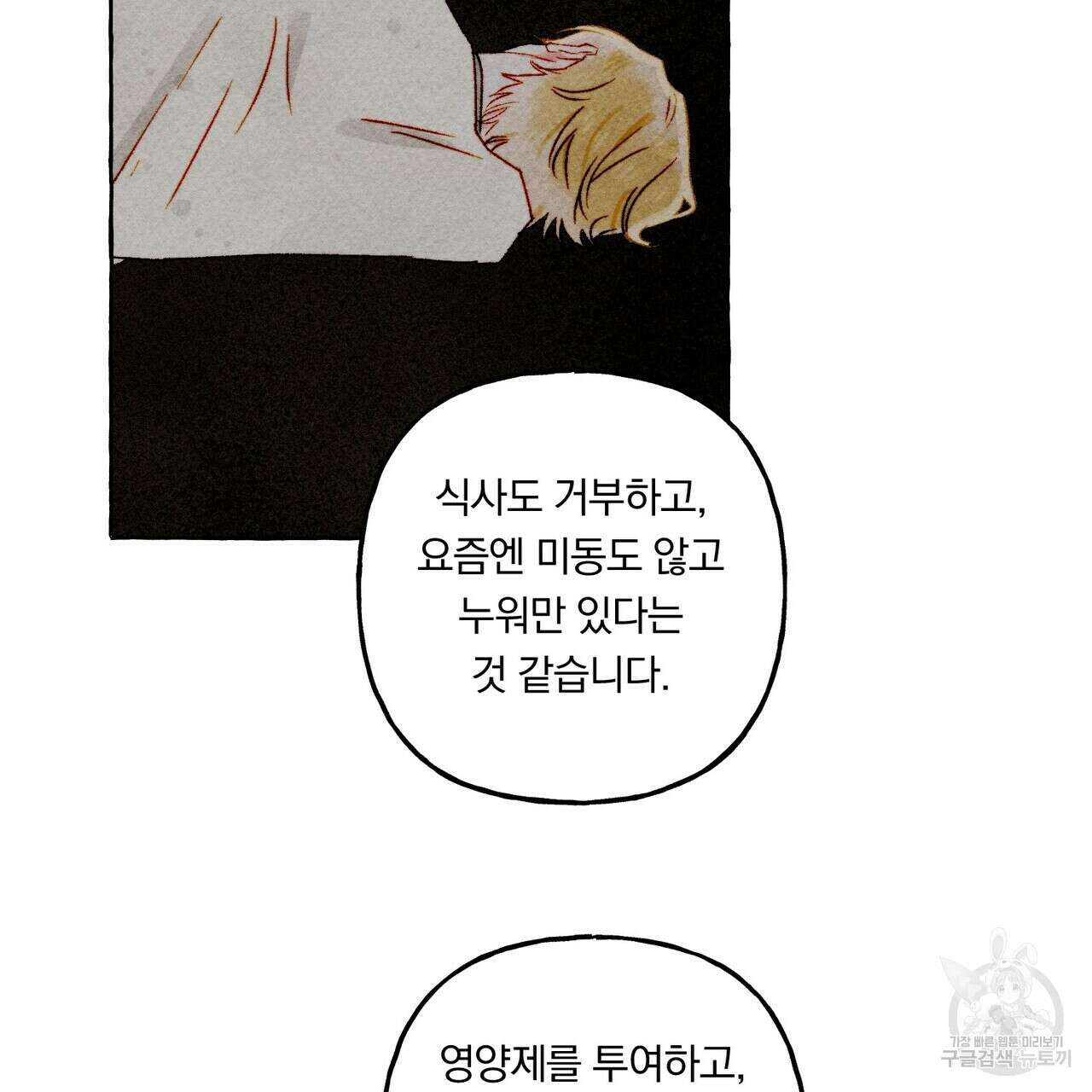 흑막 용을 키우게 되었다 65화 21