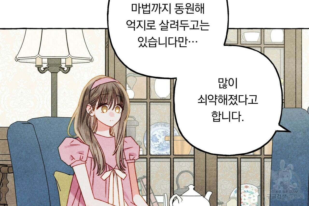 흑막 용을 키우게 되었다 65화 22
