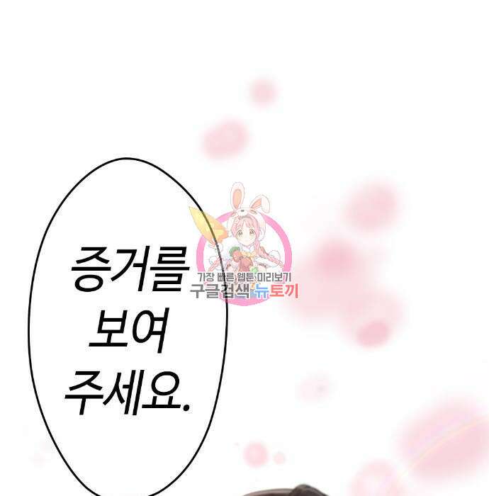 수요웹툰의 나강림 106화 1