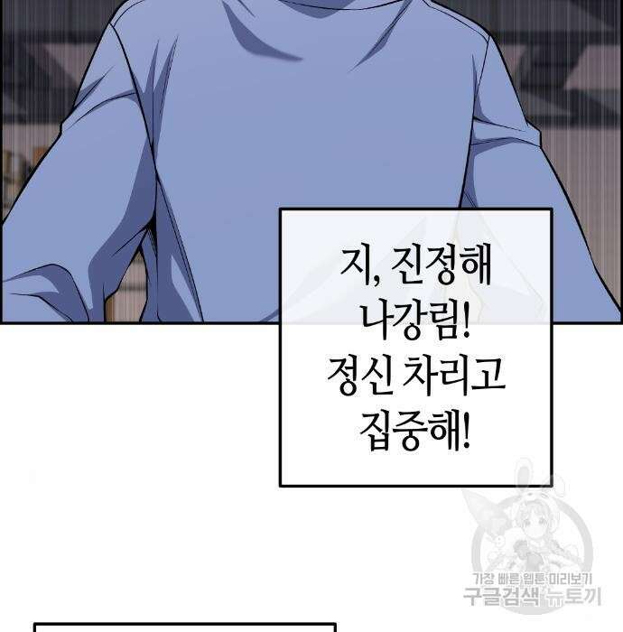 수요웹툰의 나강림 106화 5
