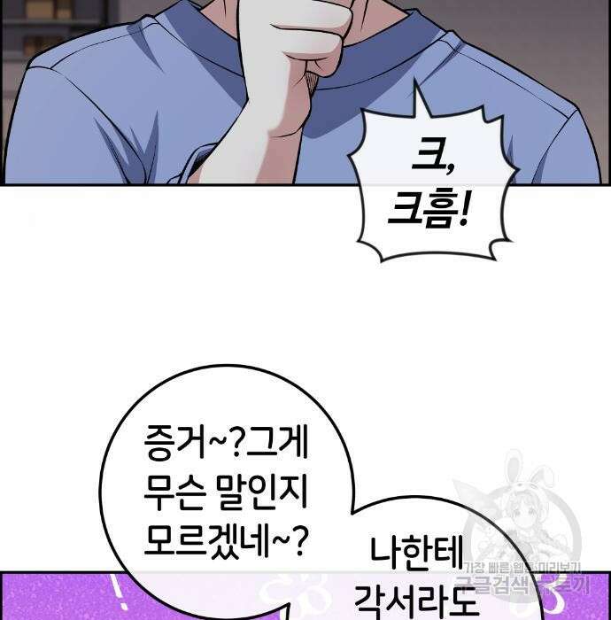 수요웹툰의 나강림 106화 7