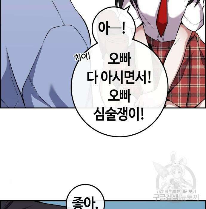 수요웹툰의 나강림 106화 9