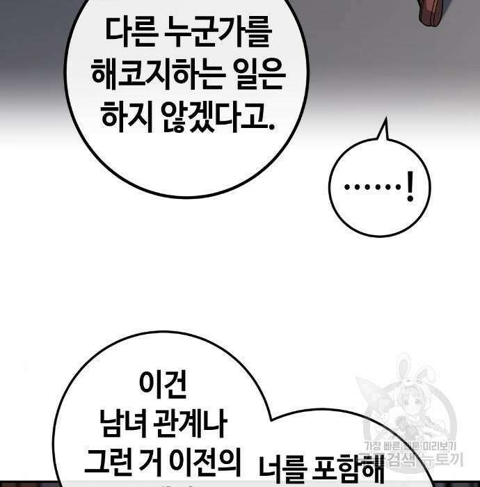 수요웹툰의 나강림 106화 13