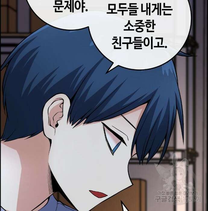 수요웹툰의 나강림 106화 14
