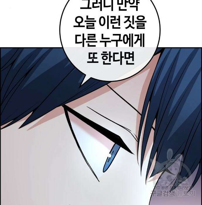 수요웹툰의 나강림 106화 16