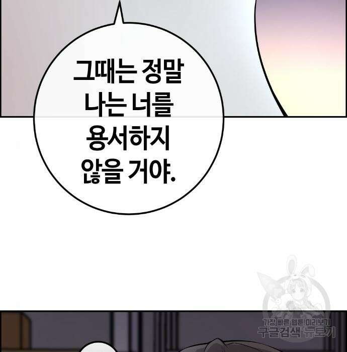 수요웹툰의 나강림 106화 17