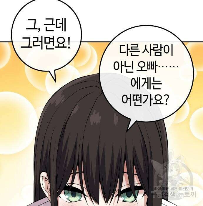 수요웹툰의 나강림 106화 21