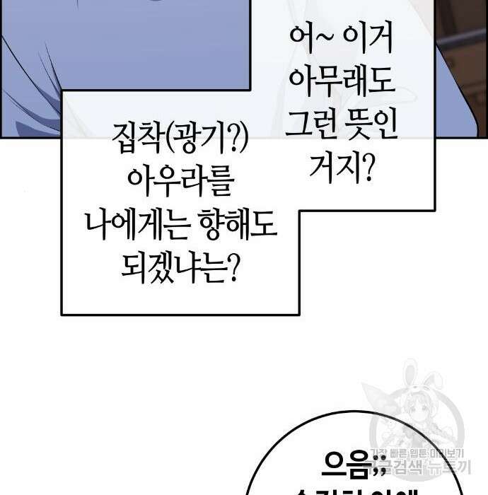 수요웹툰의 나강림 106화 24