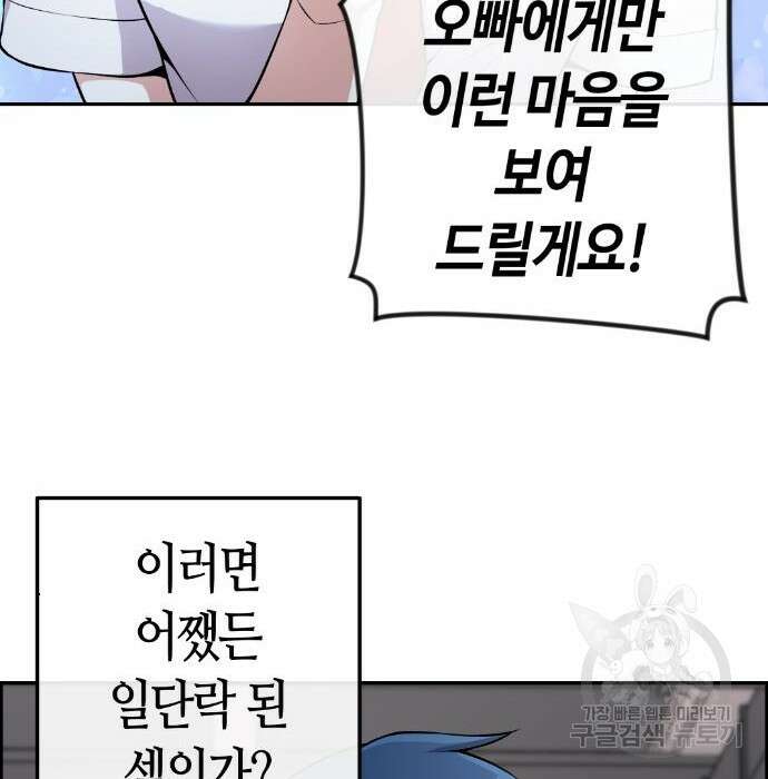 수요웹툰의 나강림 106화 30