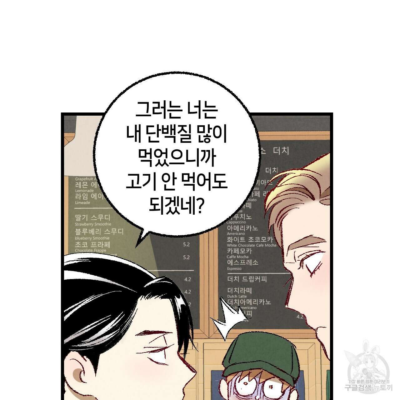 퍼펙트 버디 FUCK-PECT BUDDY 63화 17