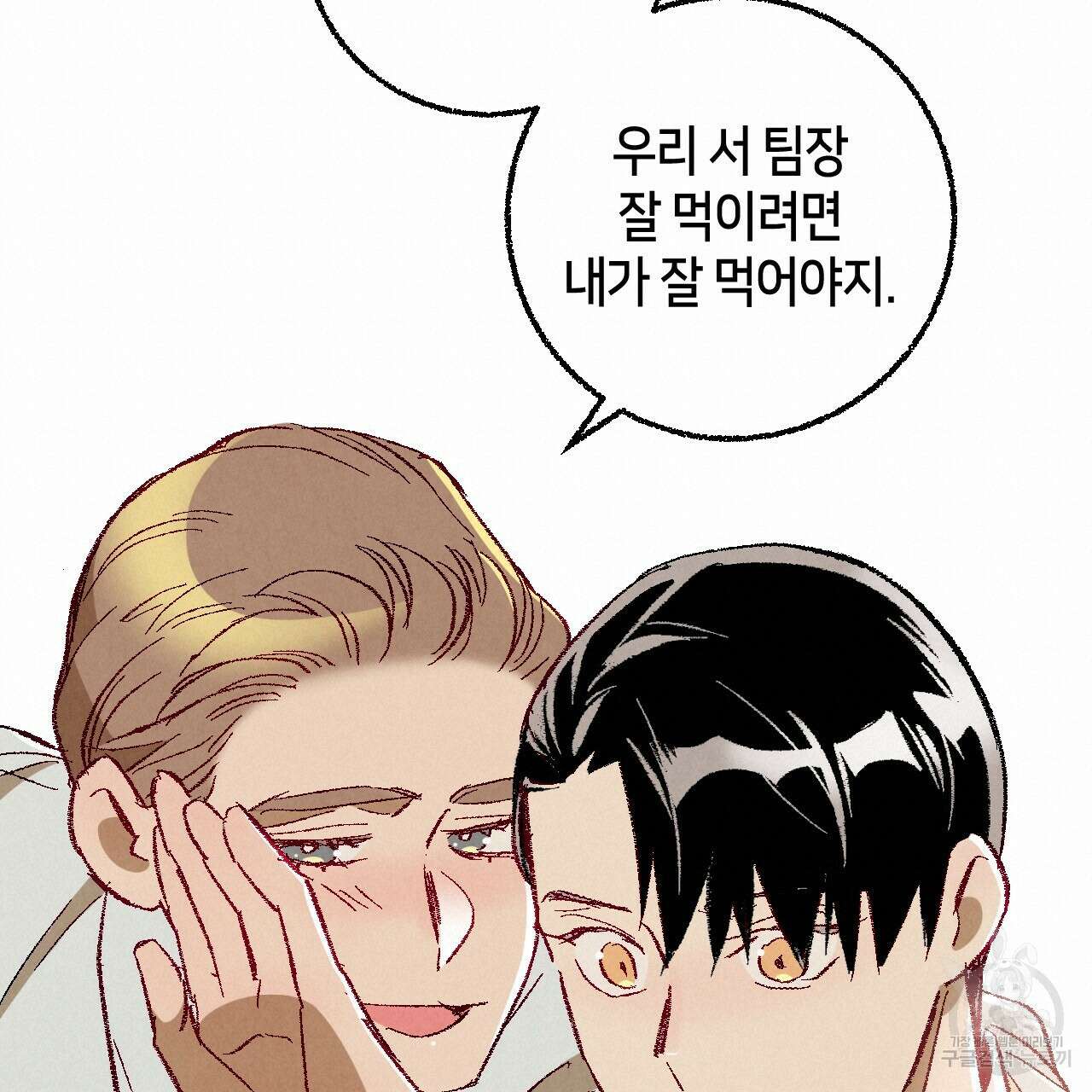 퍼펙트 버디 FUCK-PECT BUDDY 63화 20